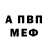 Меф мяу мяу Valery Kouzmin