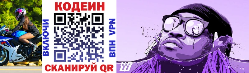 Codein Purple Drank  Беломорск 